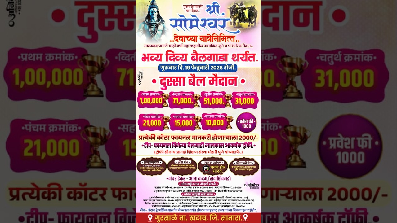 श्री सोमेश्वर देवाच्या यात्रेनिमित्त भव्यदिव्य बैलगाडा शर्यत मौजे गुरसाळे ता खटाव