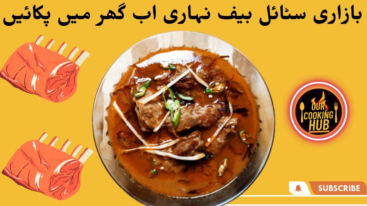 Beef Nihari Recipe | RESTAURANT STYLE BEEF NIHARI | National Nihari Recipe | Easy Delhi Nihari Recip