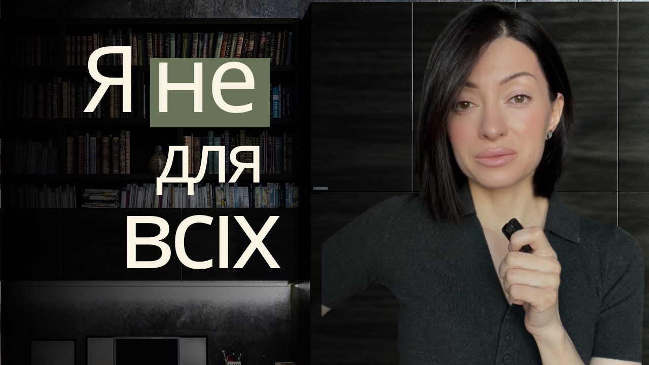 Хто я як спеціаліст і чому мій підхід не для всіх