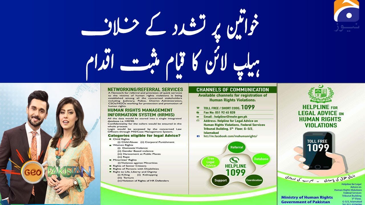 Khawateen par tashadud ke khilaf helpline ka qayam masbat iqdam