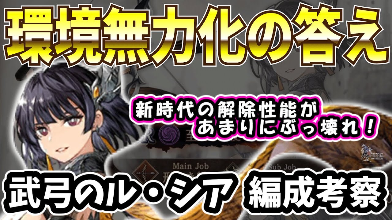 【FFBE幻影戦争】武弓のル・シア編成考察　通常ギルバト模擬戦【WOTV】