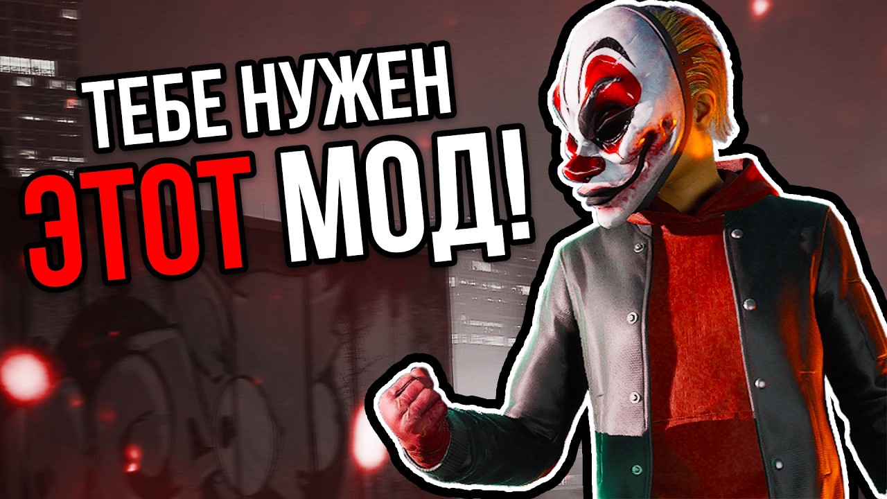 Мы Нашли ЛУЧШИЙ МОД Для PAYDAY 3! (feat. xadsideDOTexe)