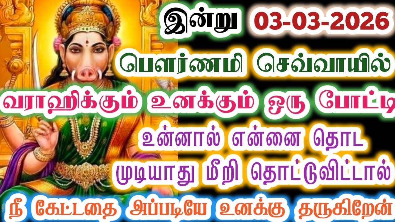 இந்த போட்டியில் நீதான் வெற்றி பெற வேண்டும்/Amman/varaahi Amman/positive vibes/@ஓம்சரவணபவ 