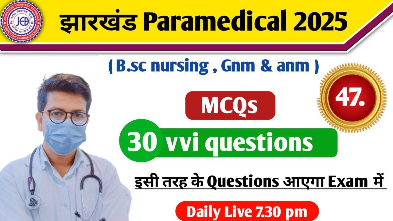 Jharkhand paramedical entrance exam questions 2025 | Jharkhand Paramedical 2025 important questions
