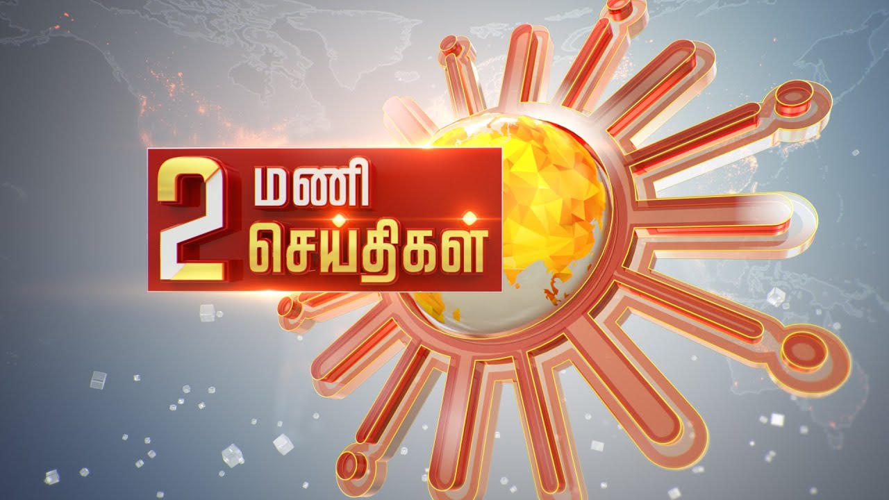 Headlines Now | 2 PM | 16-01-2026 | Sun News | Tamil News Today | Latest News