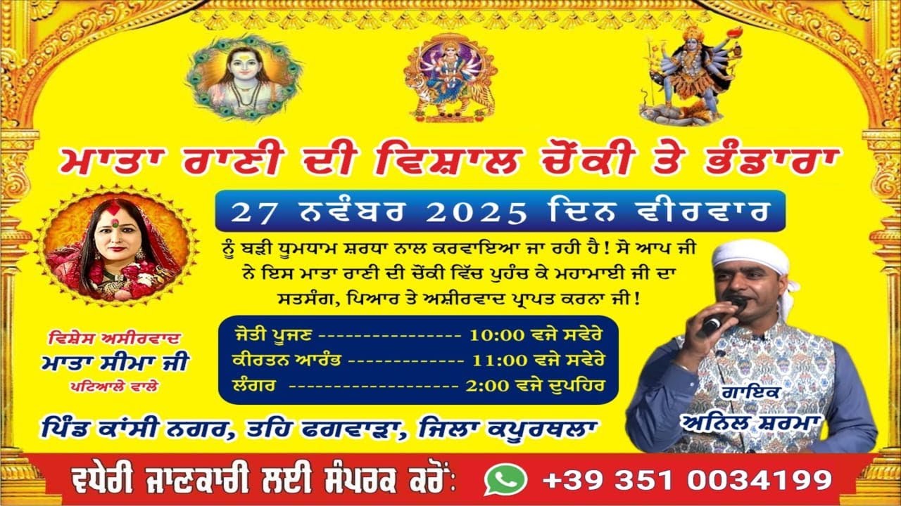 LIVE 🛑 ਮਾਤਾ ਰਾਣੀ ਦੀ ਵਿਸ਼ਾਲ ਚੌਂਕੀ ਤੇ ਭੰਡਾਰਾ ਪਿੰਡ ਕਾਂਸ਼ੀ ਨਗਰ ਫਗਵਾੜਾ ਜਿਲਾ ਕਪੂਰਥਲਾ ਫਗਵਾੜਾ.....