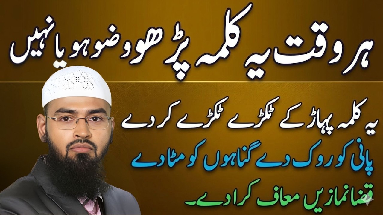 Har Musalman Ko Ye Kalma Zaroor Parhna Chahiye | Faiz Syed Bayan