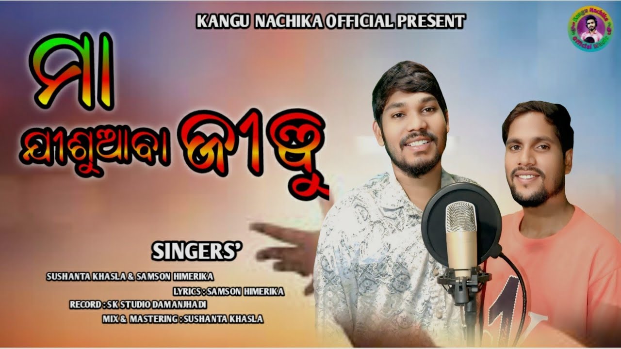 MA JEESU ABA JIWU // SINGER'S : SAMSON HIMERIKA & SUSHANTA KHOSLA // LYRICS : SAMSON HIMERIKA