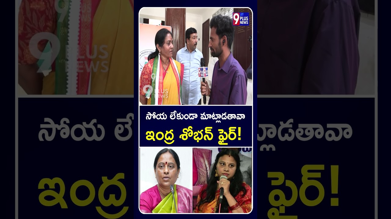 Indira Shobhan Strong Counter to Konda Sushmitha | Konda Surekha Family Controversy |  9Plus News