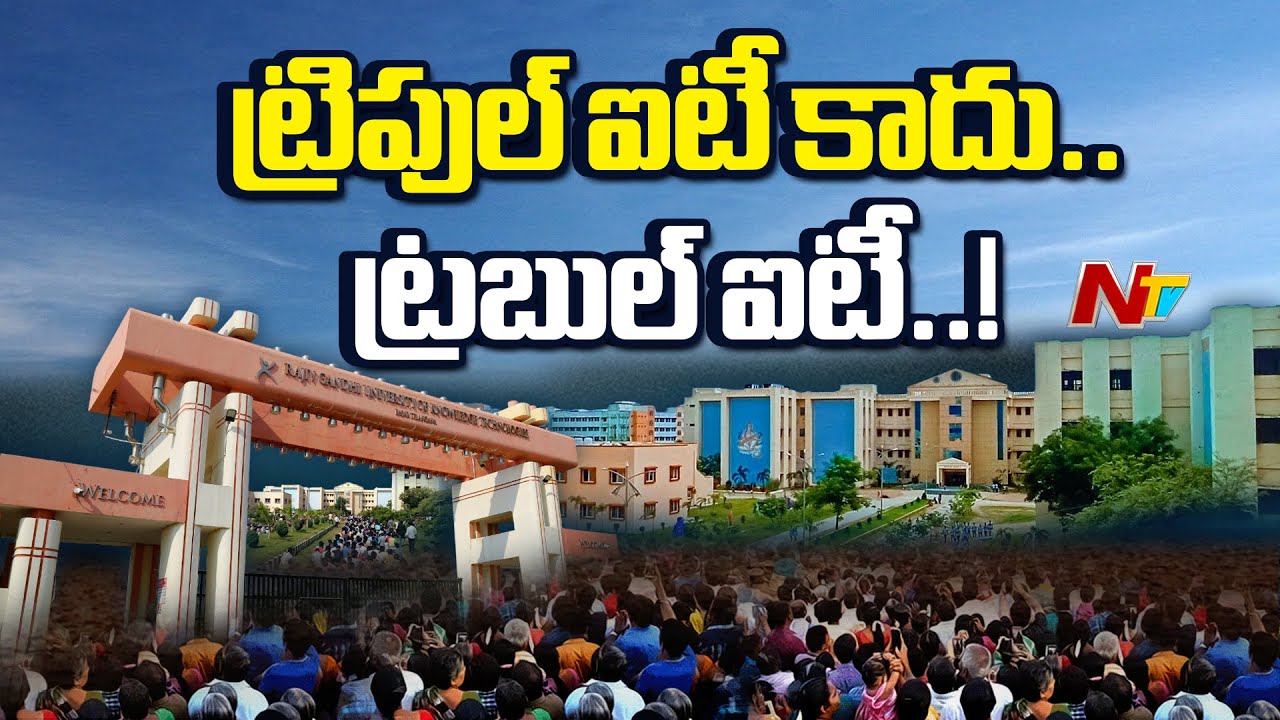 Special Story On Basara IIIT, Nirmal district | NTV Telugu