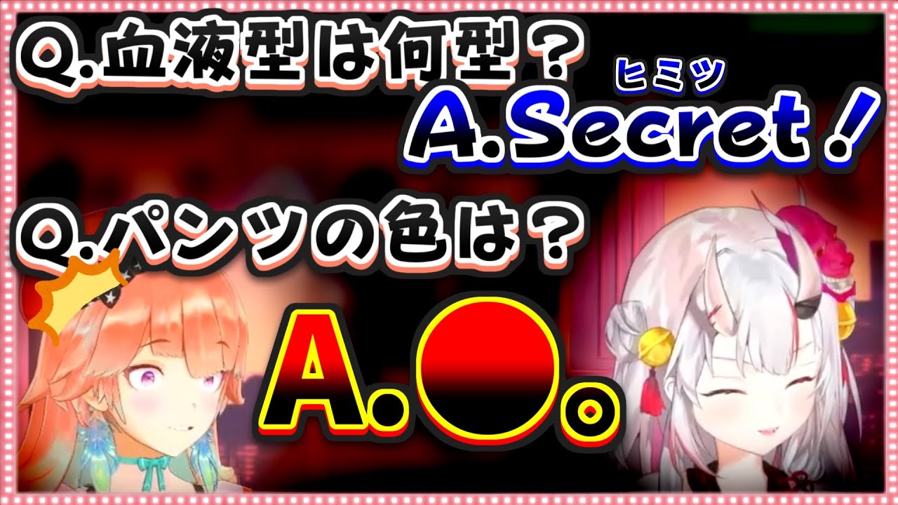 パンツの色は教えてくれるのに何故か血液型だけはヒミツにしちゃうお嬢【ホロライブ/切り抜き】