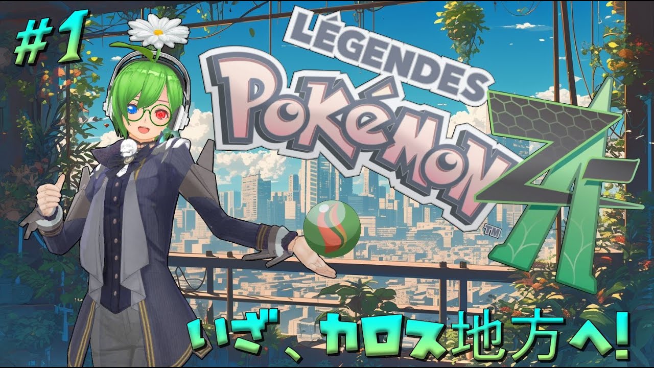 【#ポケモンZA】メガシンカの謎を解き明かす！【#1】