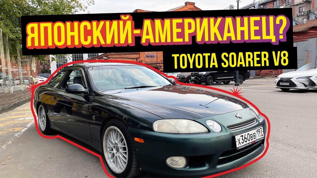 ДЛЯ ЧЕГО ЯПОНЦЫ СОЗДАЛИ TOYOTA SOARER? САМЫЙ СТРАННЫЙ ОБЗОР НА ЮТУБЕ 😁
