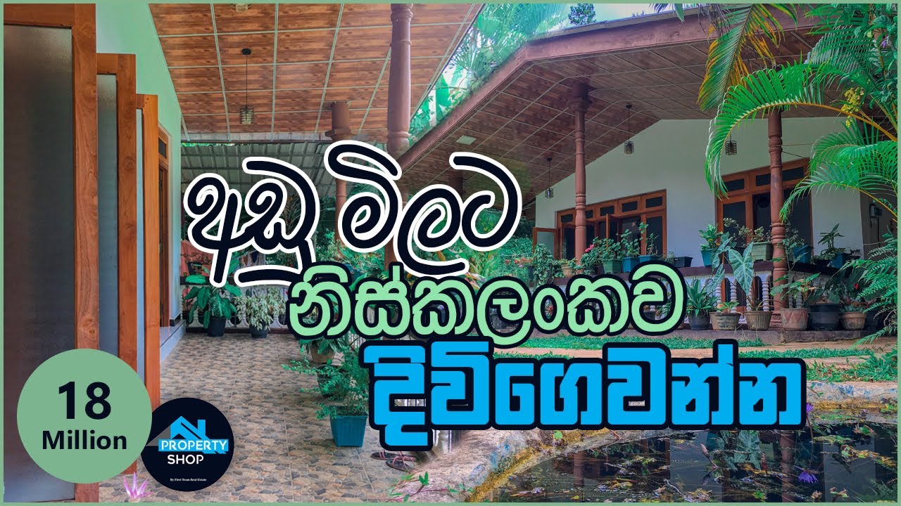 අඩු මිලට නිස්කලංකව දිවිගෙවන්න (ලක්ෂ 180)  | House For Sale in Kandy | The Property Shop