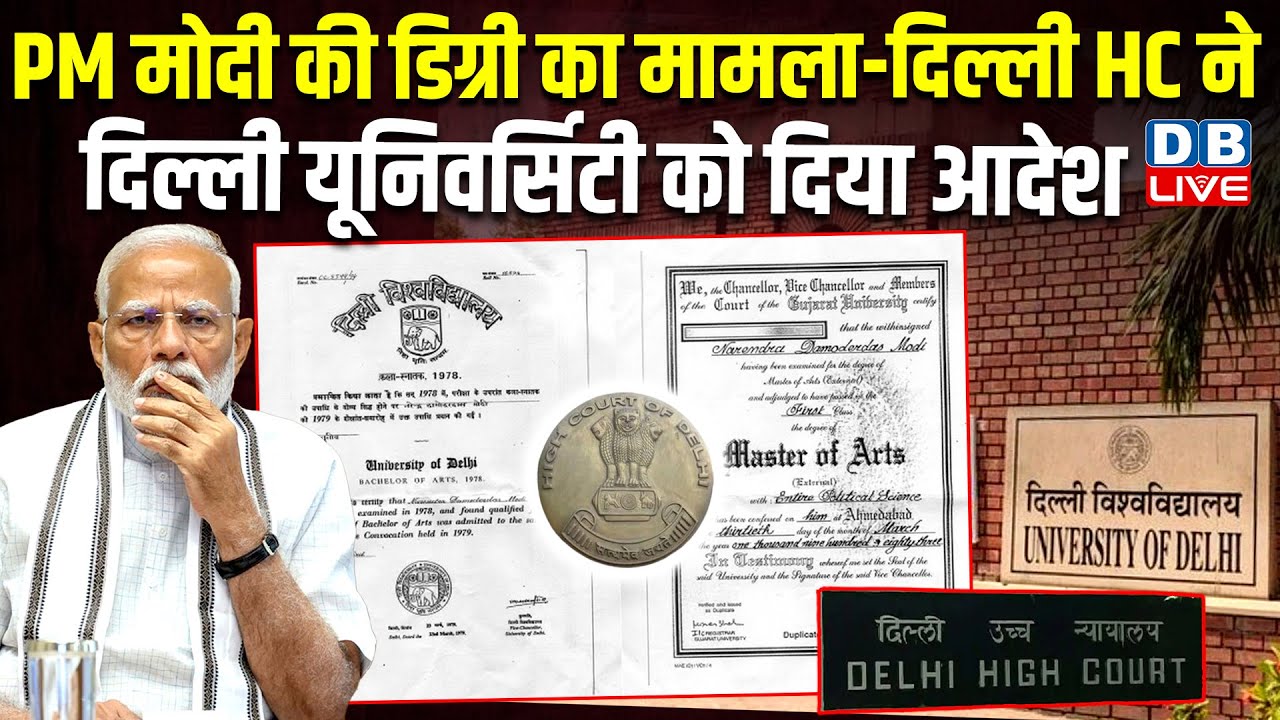PM Modi की डिग्री का मामला- Delhi Highcourt ने दिल्ली यूनिवर्सिटी को दिया आदेश ! PM Modi Degree Row