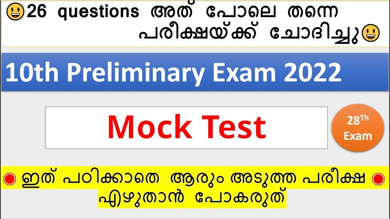 10th Preliminary Exam 2022|Mock Test | Village Field Assistant Exam 2022| Based on Exam LDC LGS #vfa