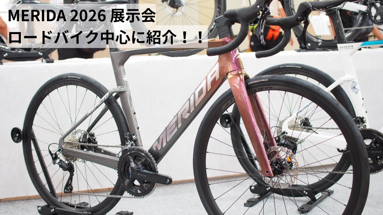 MERIDA(メリダ) 2026年モデル情報解禁！ロードバイク中心に展示されていたバイクを全て紹介！モデルチェンジしたダートジャンプバイクやクロスバイクも紹介！