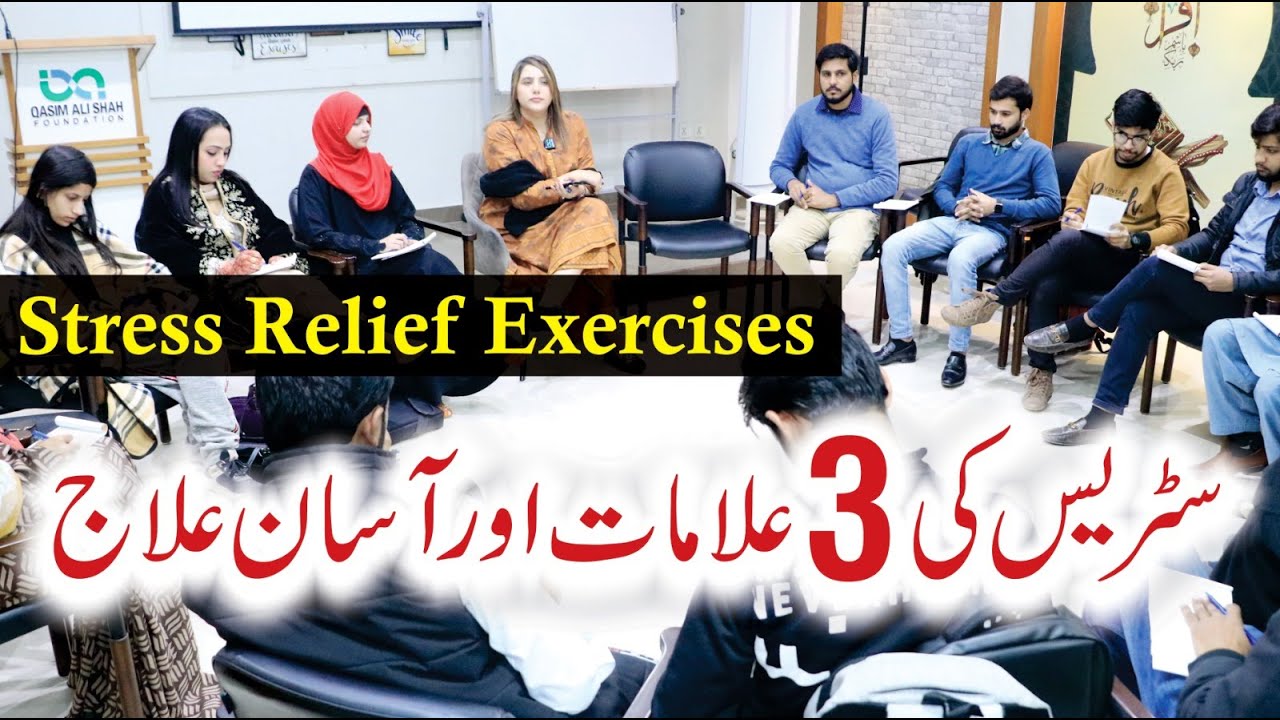 Symptoms of Stress in Men/Women - Stress Relief Exercises at Home | Moafia Malik | PNY Session