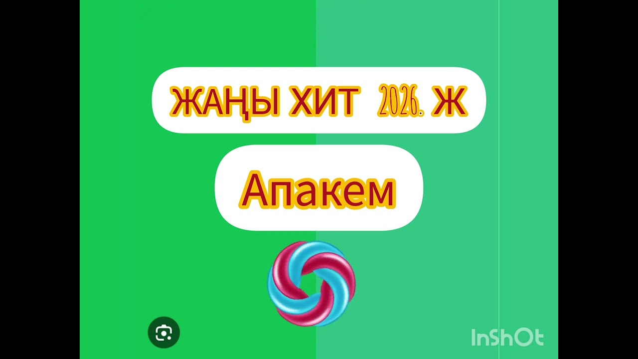 Даткайым- Апакем жаңы ыр