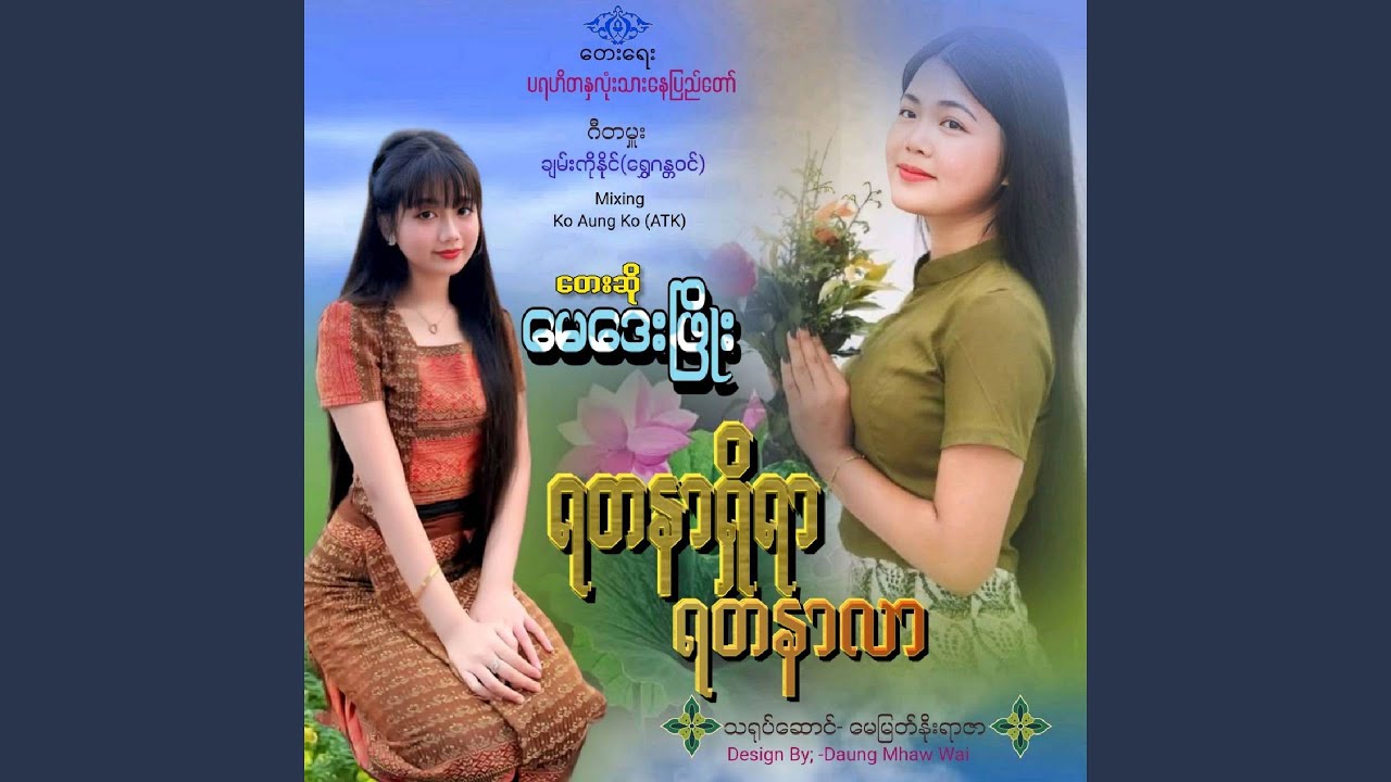 Yatanar Shi Yar Yatanar Lar