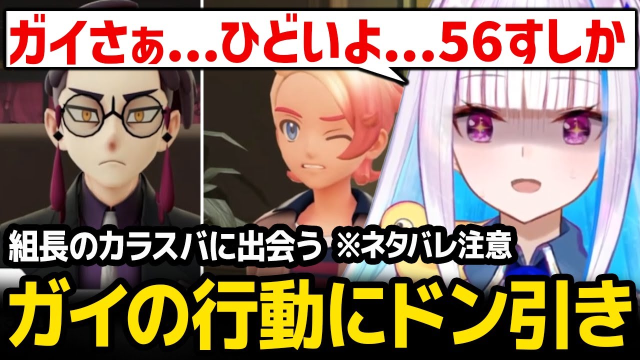 【ポケモンZ-A】ガイの行動にドン引き、内なる如くが出てしまうリゼ様 ※ネタバレ注意【にじさんじ】