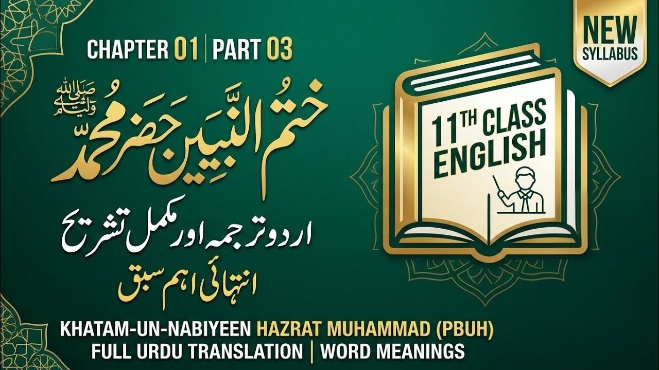 CHAPTER 01 PART 03 KHATAM-UN-NABIYEEN HAZRAT MUHAMMAD(PBUH) 11th CLASS ENGLISH BOOK