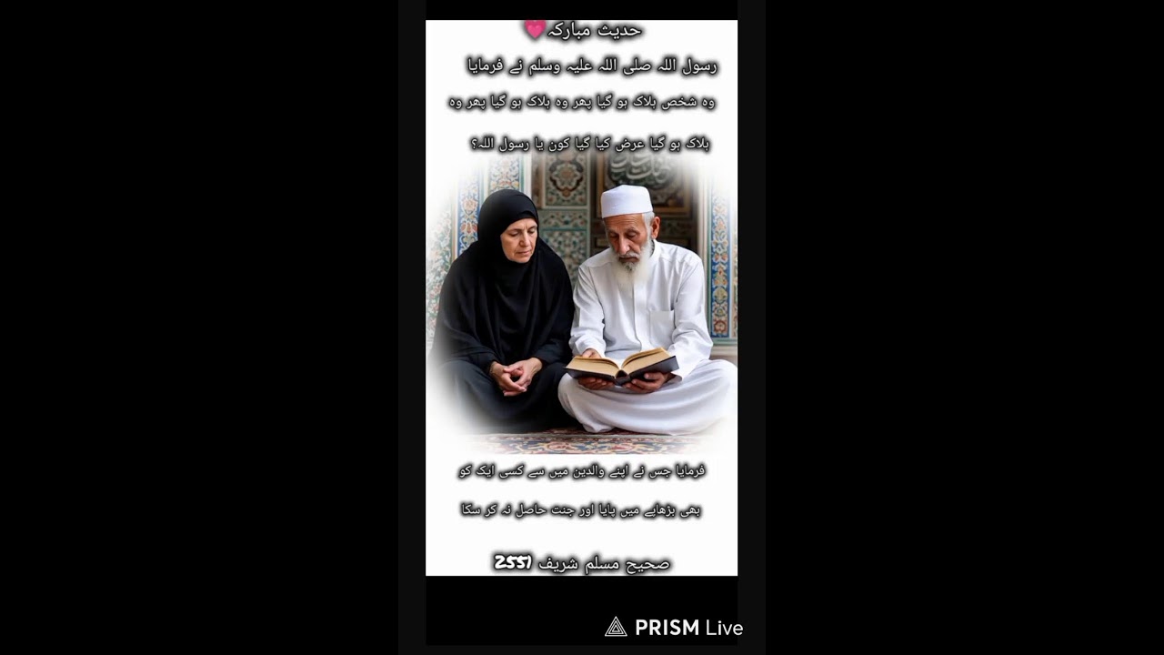 Walidaen ki Fazilat  par Hadess Shareef