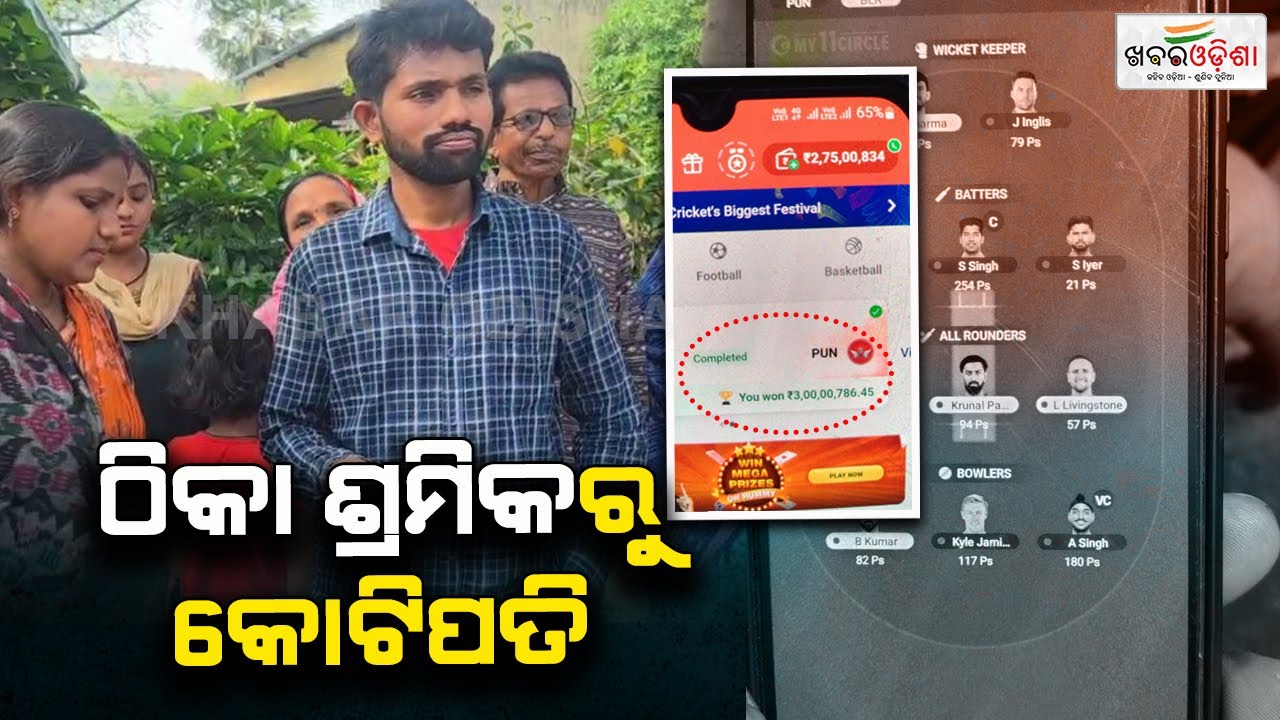 IPL 2025: Daily Wager To Millionaire; Man Plays My 11 Circle Game And Wins 3cr | Khabar Odisha