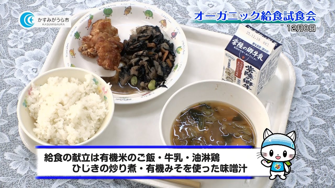 令和７年度オーガニック給食試食会