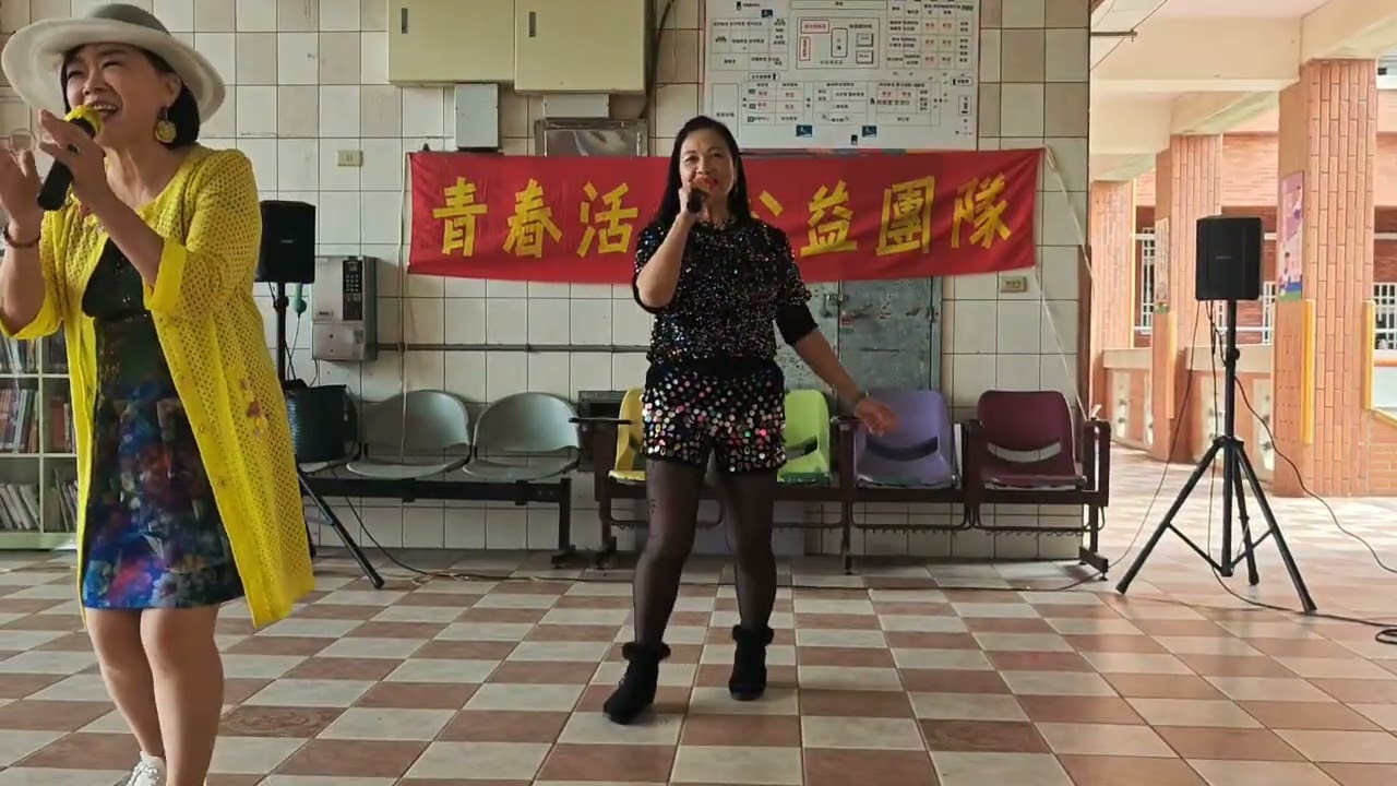 115/1/18和興國小，若萍主唱，友情