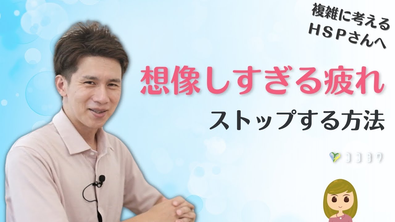 HSPの複雑に考えすぎる悩みの解消法／想像疲れのコントロールをしよう