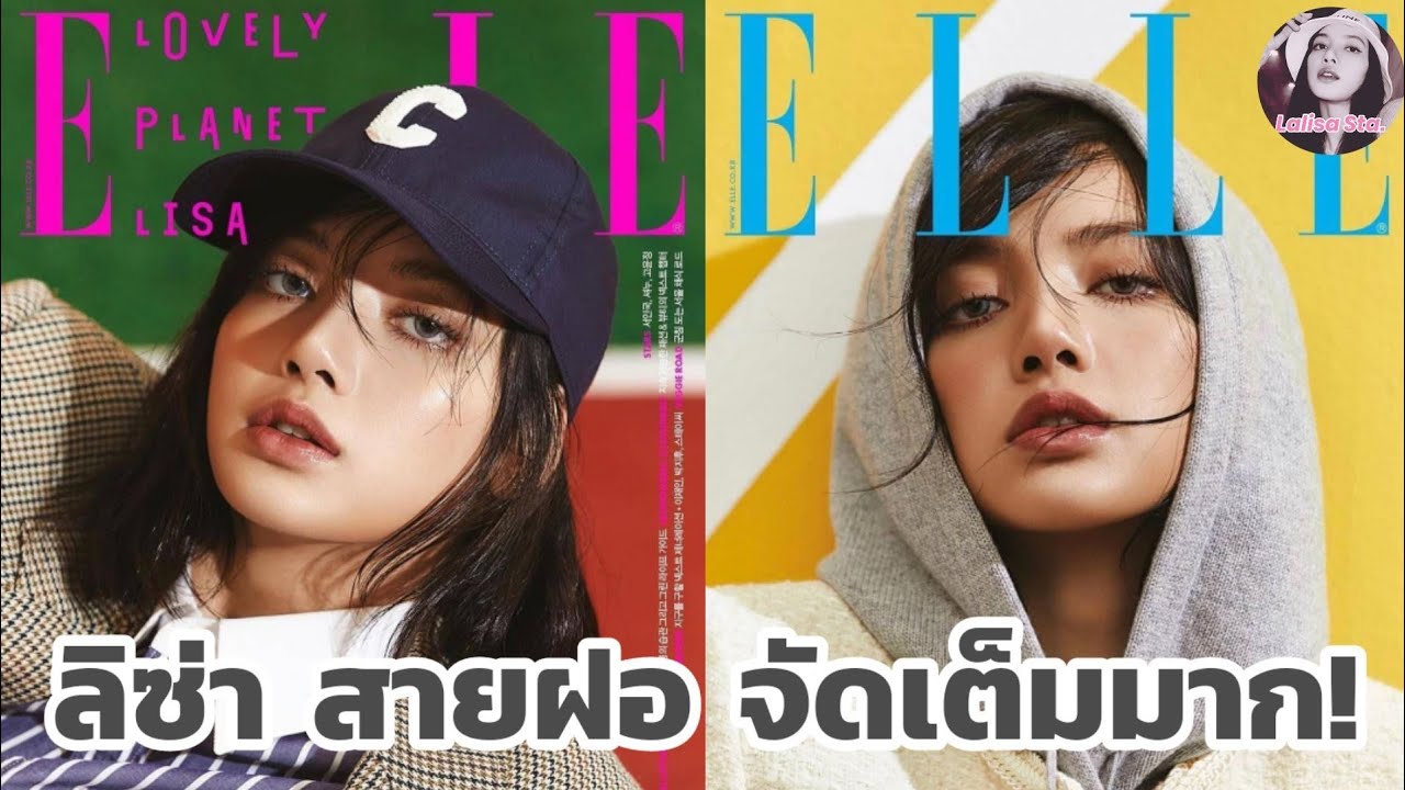 ถ่ายดีก็ได้ ทำไมไม่ถ่ายแต่แรก! ปังมาก ภาพหน้าปก ELLE KOREA 