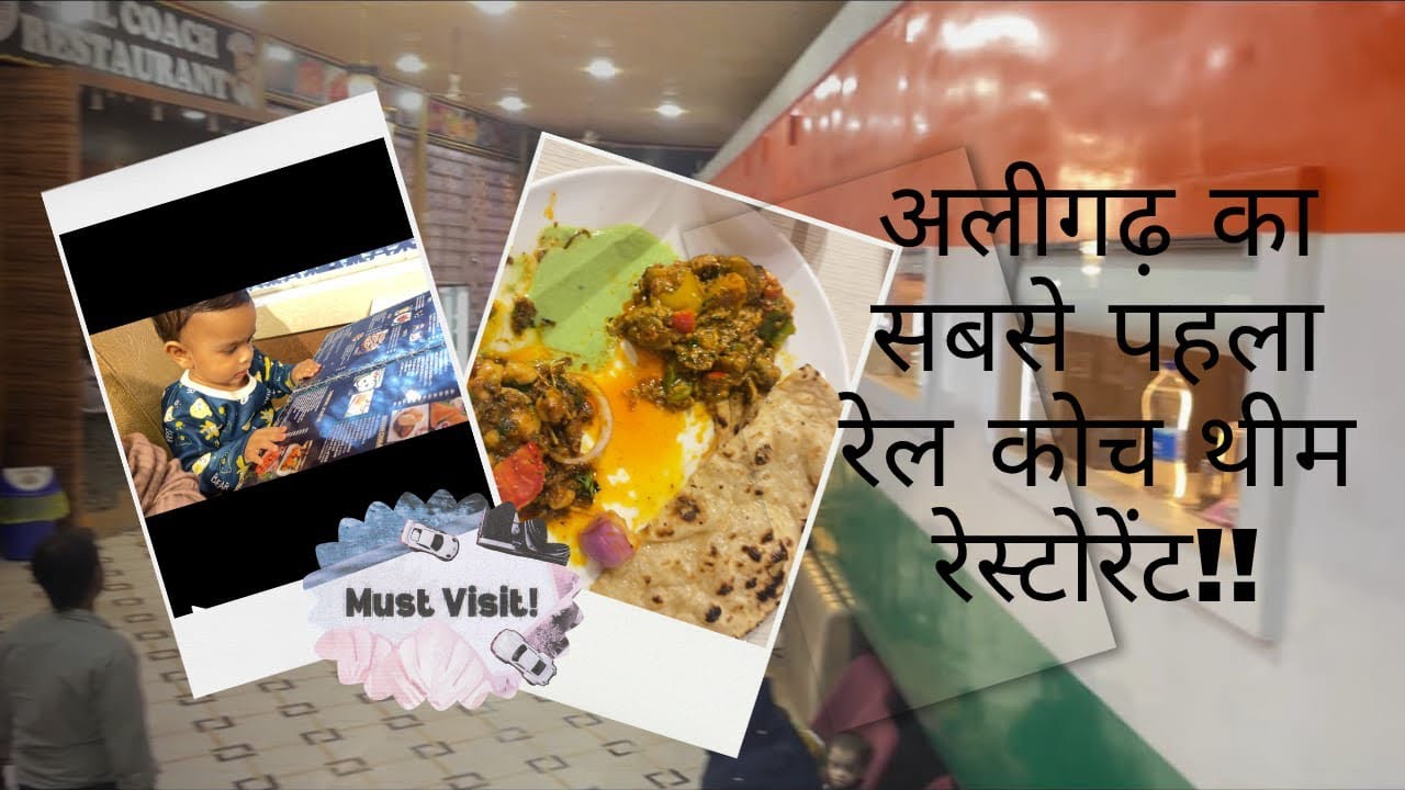 “Aligarh का पहला Rail Coach Restaurant | Railway Station जैसा Experience | Full Tour + Food Review”