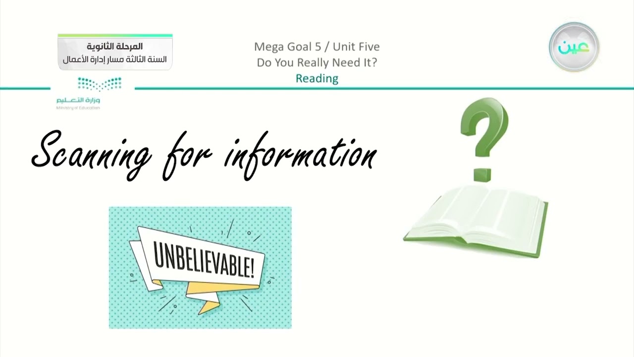 unit five / do you really need it ? reading - اللغة الإنجليزية (3-2) - المرحلة الثانوية
