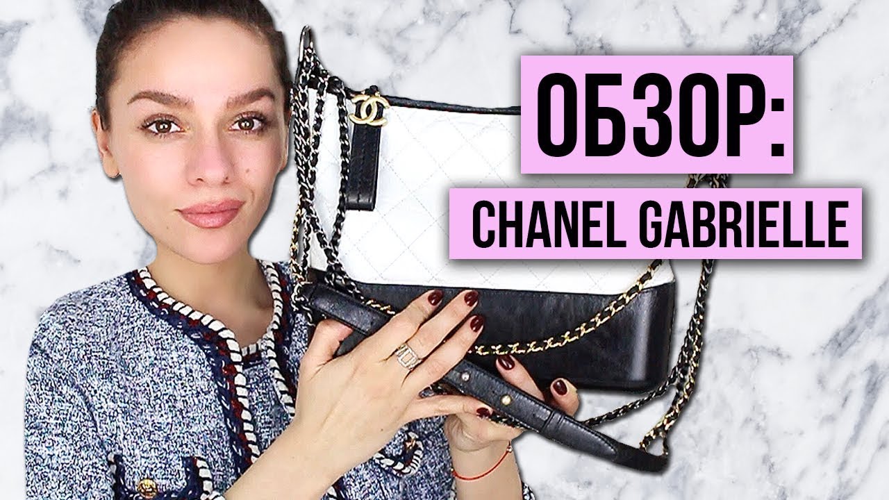 СУМКА CHANEL GABRIELLE HOBO MEDIUM: ревью, что помещается, с чем носить и способы носки!