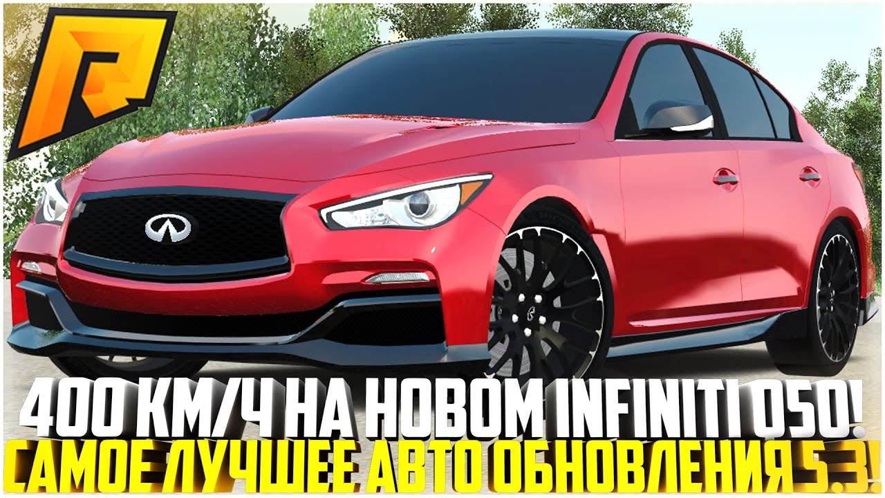 400 КМ/Ч НА НОВОМ INFINITI Q50 ЗА 2.8 МЛН! ПОКУПКА И ТЮН! ЛУЧШЕЕ АВТО ОБНОВЛЕНИЯ 5.3! - RADMIR CRMP