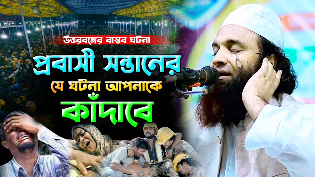 ২০২৪ সালে সেরা কান্নার ওয়াজ,আব্দুল খালেক শরিয়তপুরী ওয়াজ,Abdul Khalek Soriotpuri New Waz 2024
