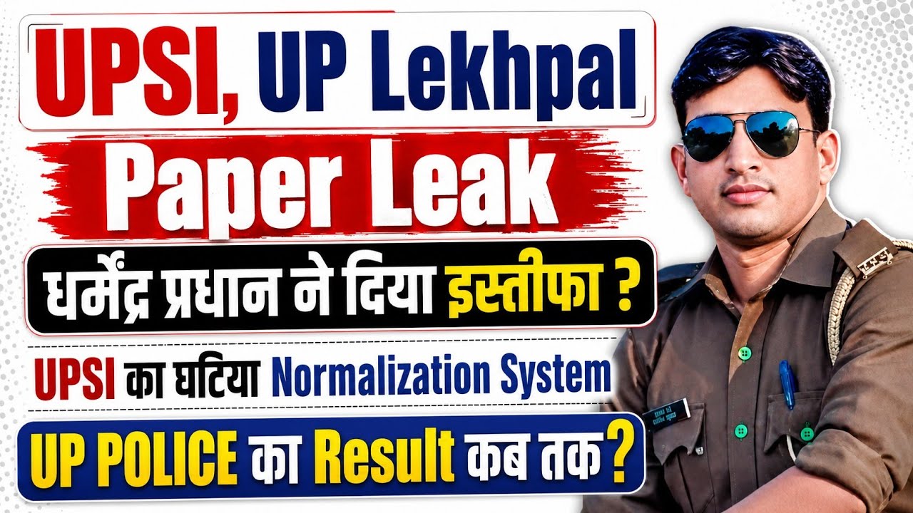 UPSI UP POLICE VACANCY 2026 | UPSI NORMALIZATION | WHEN IS THE UP POLICE CONSTABLE RESULT | UPSI ...