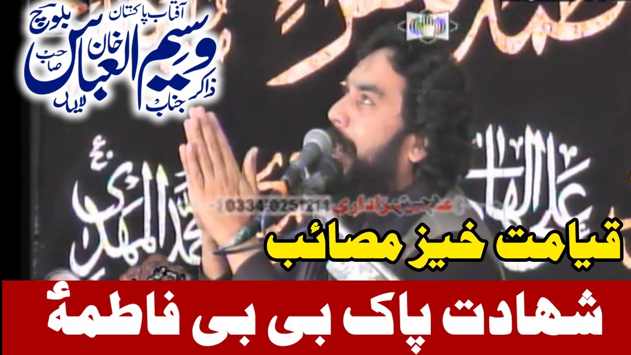 Shahdat Pak Bibi Fatima Zahra sa  | Zakir Waseem Abbas Baloch | 3 Jamadiusani 2021 Chakwal