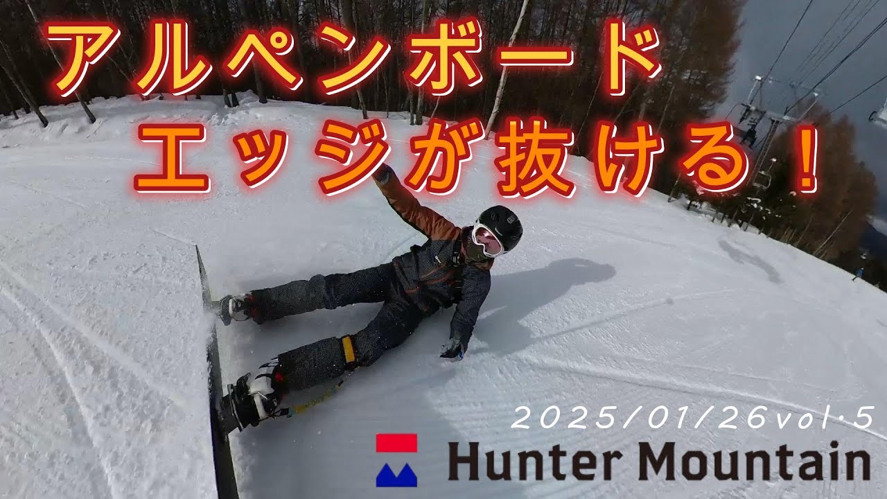 24-25 vol.5 アルペンスノーボード ハンターマウンテン塩原 20250126