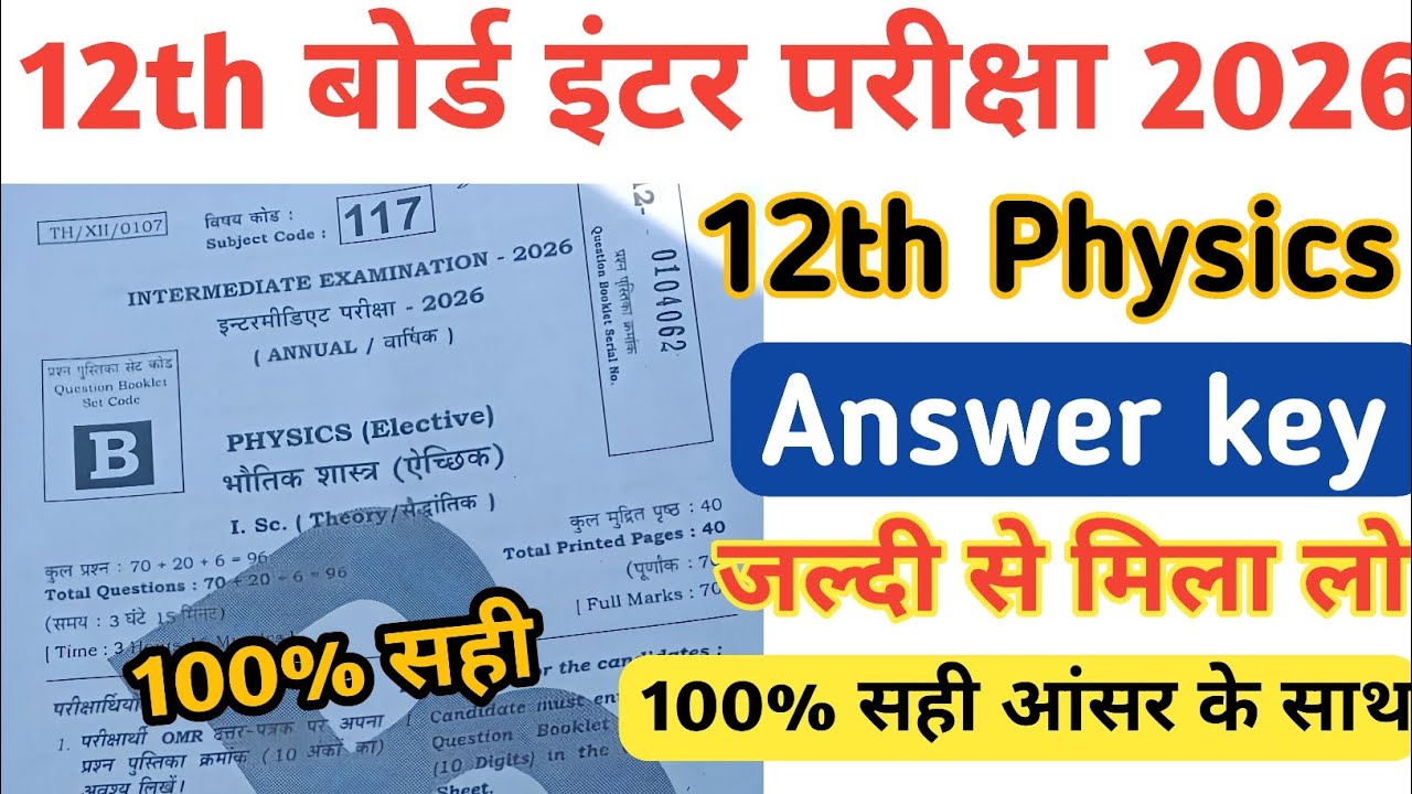 5 February Class 12th Physics Answer Key 2026 || Bihar board 12th physics answer key 2026 | Set B