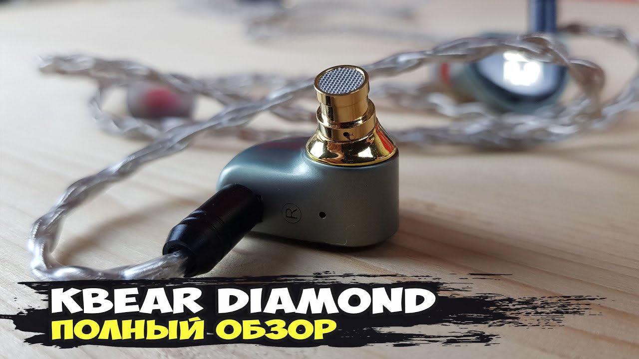 Наушники KBEAR Diamond: короли динамики