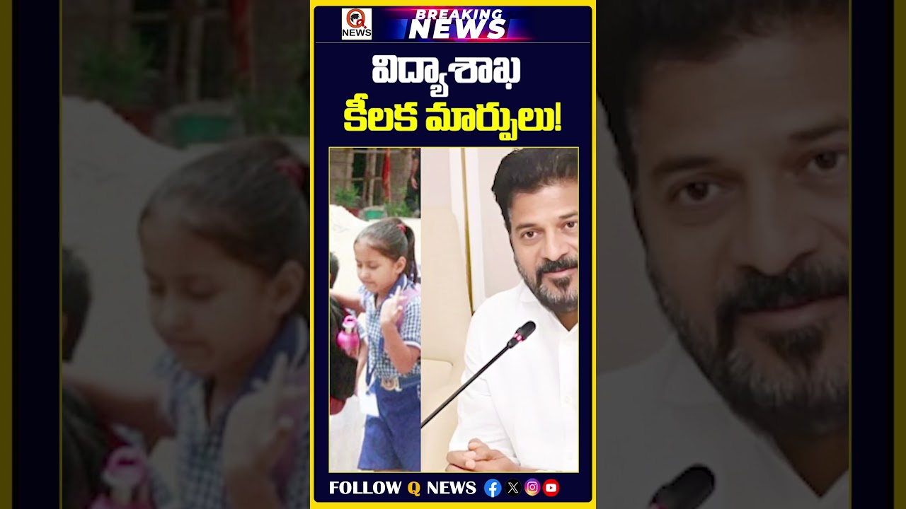 ప్రభుత్వ స్కూళ్లలో LKG, UKG టైమింగ్స్ ఫిక్స్!#primaryeducation #SchoolTimings #nohomework#hyderabad