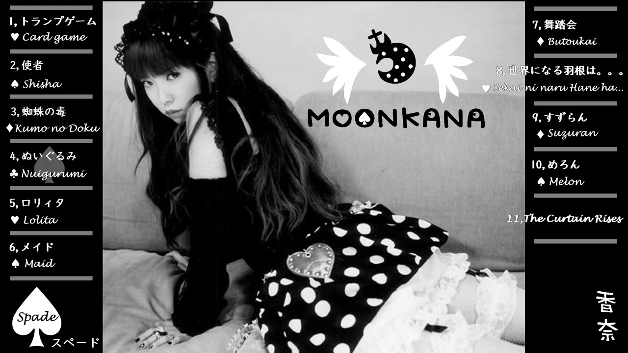 MOON香奈「スペード」 Moon Kana - Spade (Full Album)
