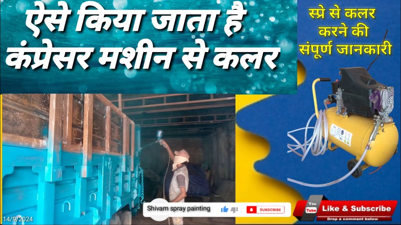 कंप्रेशन मशीन से कलर कैसे किया जाता है।#spray  painting#spray gun#compressor