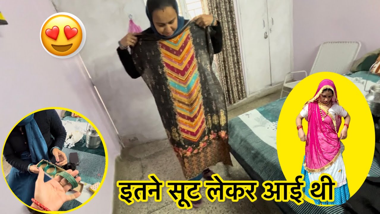इतने सूट लेकर आई अपने मायके पहनने का टाइम नहीं मिला ☺️#dailyvlog #blog #ytstudio # 