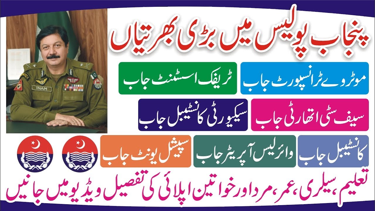 Police Job Apply Online - Islamabad Police Jobs 2022 - Motorway Police Jobs - Traffic Police Jobs