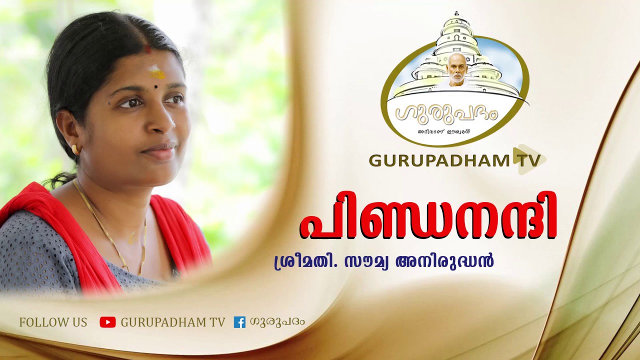 Pindanandi || പിണ്ഡനന്ദി ||ശ്രീ നാരായണ ഗുരു || Sree narayana guru