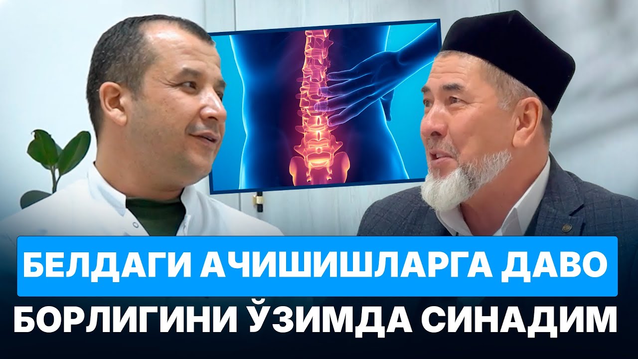 Белдаги ачишишлар даво борлигини ўзимда синадим