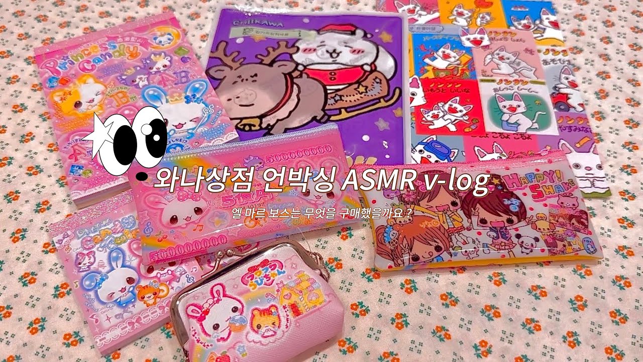와나상점 내돈내산 asmr 언박싱 | 헤이세이 메모지 | 일본 헤이세이 | heisei retro | 랜덤깡